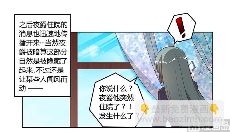 《首席的萌妻》第141话 危机来临 第20页