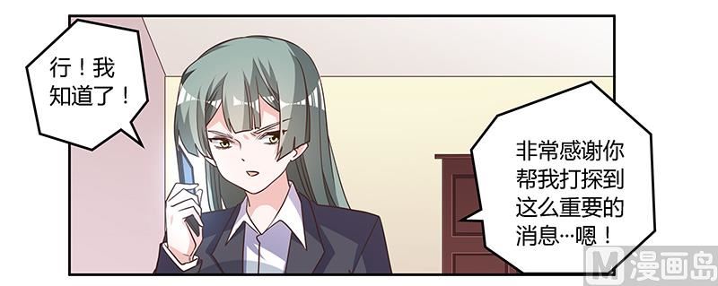 《首席的萌妻》第141话 危机来临 第21页