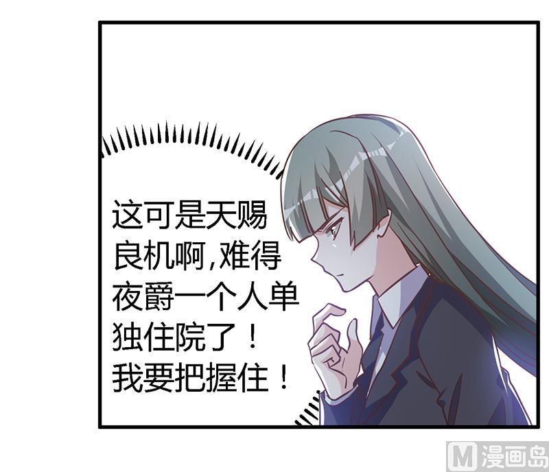 《首席的萌妻》第141话 危机来临 第22页