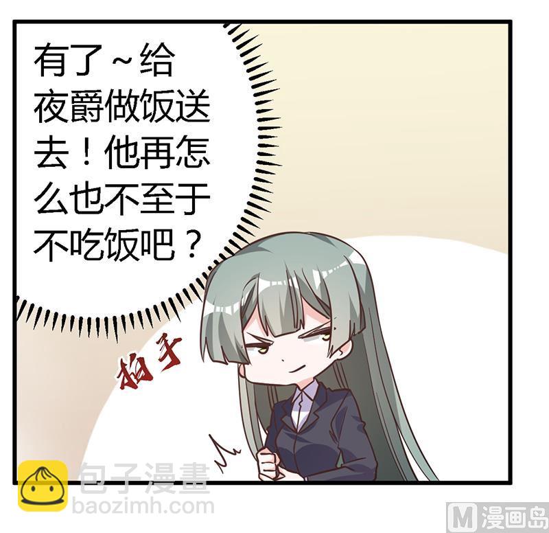 《首席的萌妻》第141话 危机来临 第23页