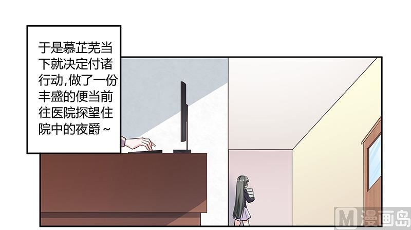 《首席的萌妻》第141话 危机来临 第24页
