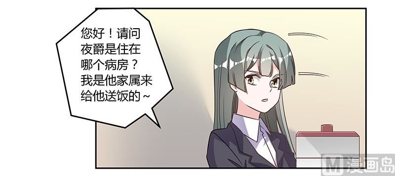 《首席的萌妻》第141话 危机来临 第25页