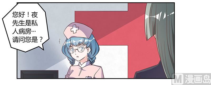 《首席的萌妻》第141话 危机来临 第26页