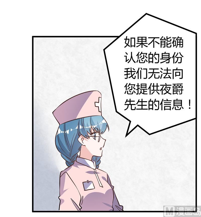 《首席的萌妻》第141话 危机来临 第27页