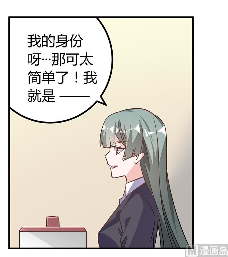 《首席的萌妻》第141话 危机来临 第28页