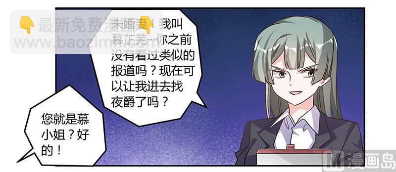 《首席的萌妻》第141话 危机来临 第29页