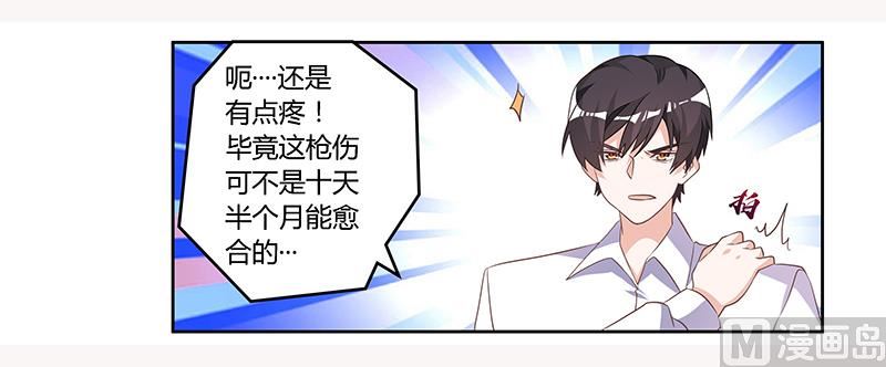 《首席的萌妻》第141话 危机来临 第2页