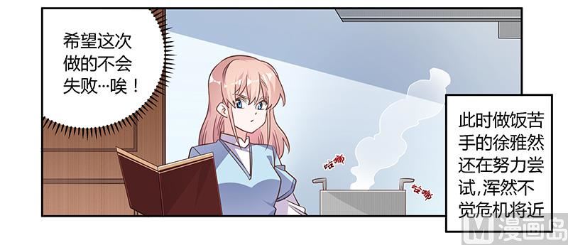 《首席的萌妻》第141话 危机来临 第30页