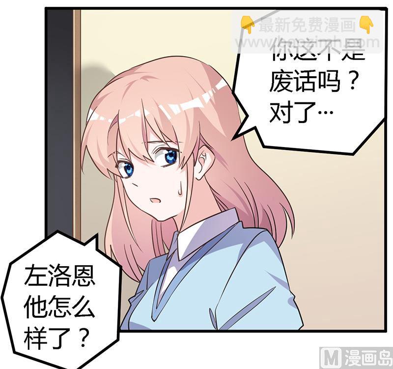 《首席的萌妻》第141话 危机来临 第3页
