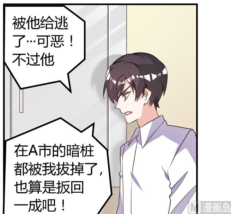 《首席的萌妻》第141话 危机来临 第4页
