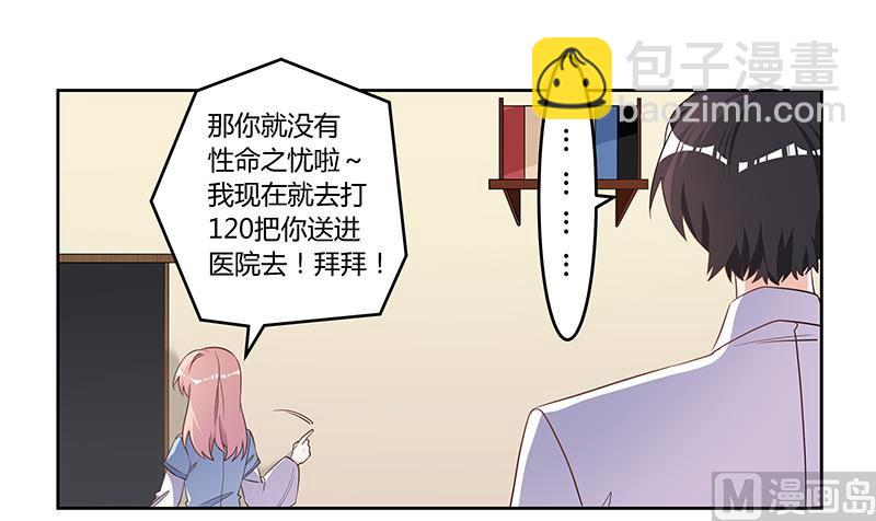 《首席的萌妻》第141话 危机来临 第5页