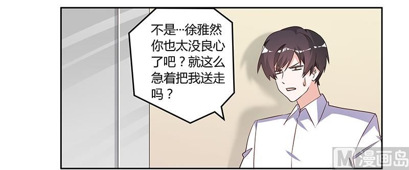 《首席的萌妻》第141话 危机来临 第6页