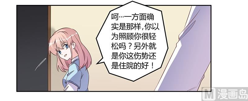《首席的萌妻》第141话 危机来临 第7页