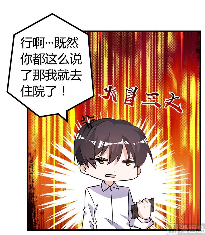 《首席的萌妻》第141话 危机来临 第8页