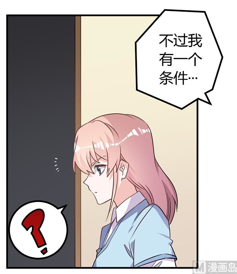 《首席的萌妻》第141话 危机来临 第9页