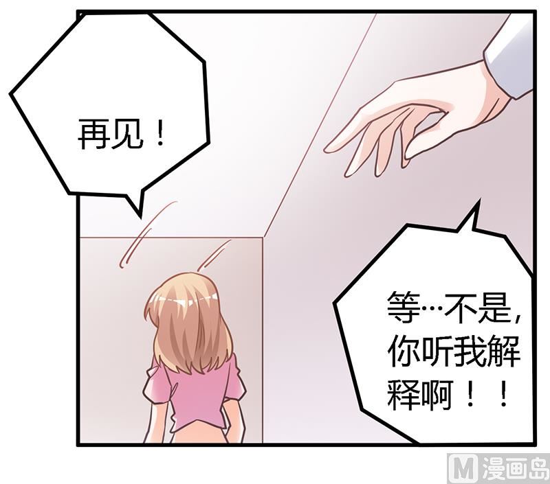 《首席的萌妻》第144话 伤口撒盐 第10页