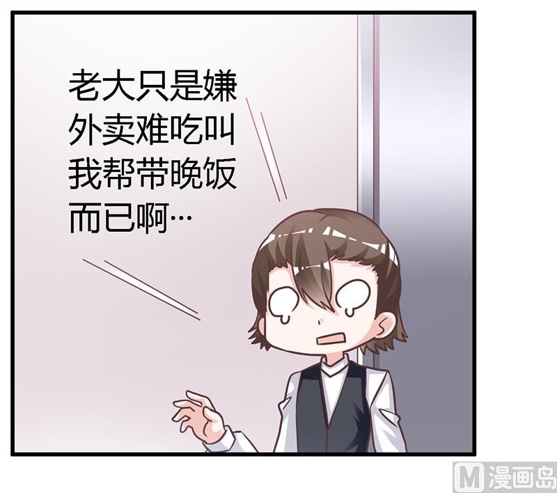 《首席的萌妻》第144话 伤口撒盐 第11页