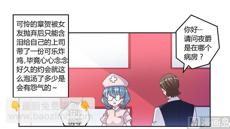 《首席的萌妻》第144话 伤口撒盐 第12页