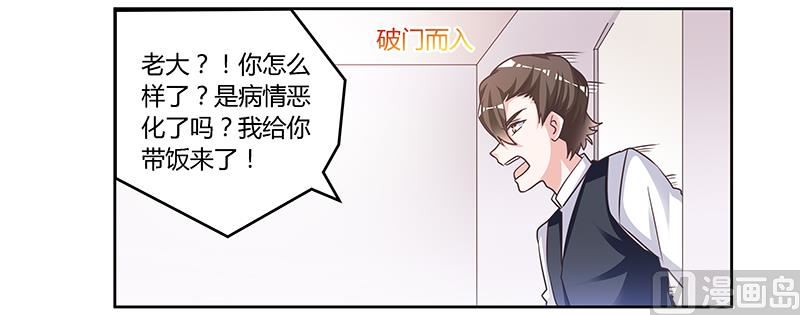《首席的萌妻》第144话 伤口撒盐 第13页