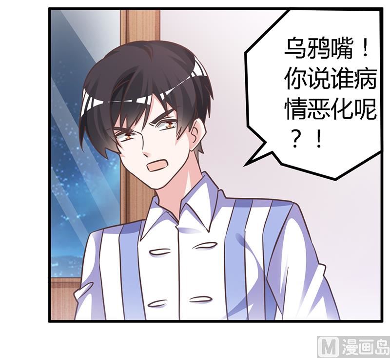 《首席的萌妻》第144话 伤口撒盐 第14页
