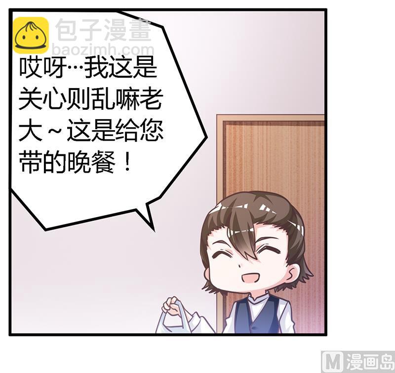 《首席的萌妻》第144话 伤口撒盐 第15页
