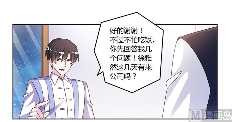《首席的萌妻》第144话 伤口撒盐 第16页