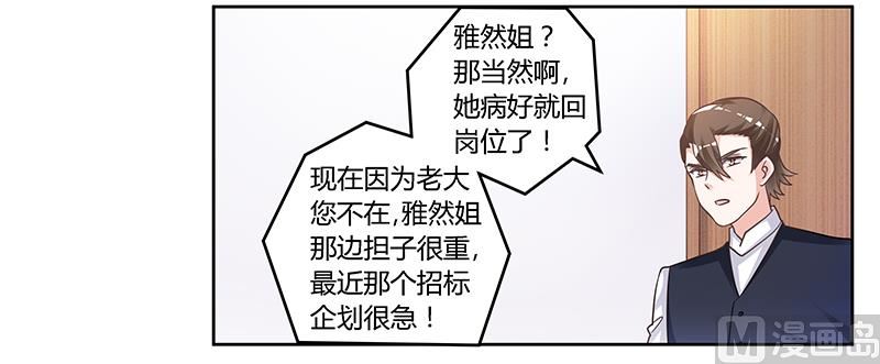 《首席的萌妻》第144话 伤口撒盐 第17页