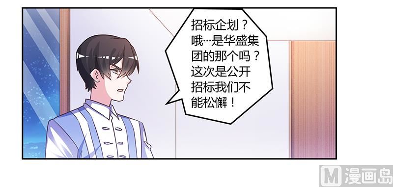 《首席的萌妻》第144话 伤口撒盐 第18页