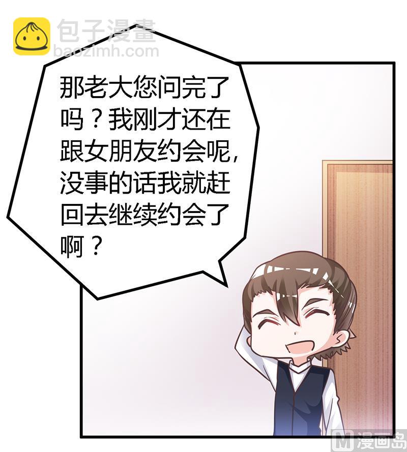 《首席的萌妻》第144话 伤口撒盐 第19页