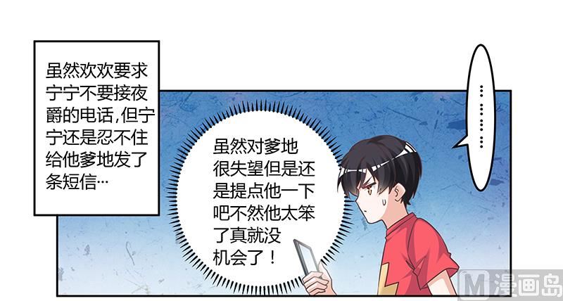 《首席的萌妻》第144话 伤口撒盐 第1页