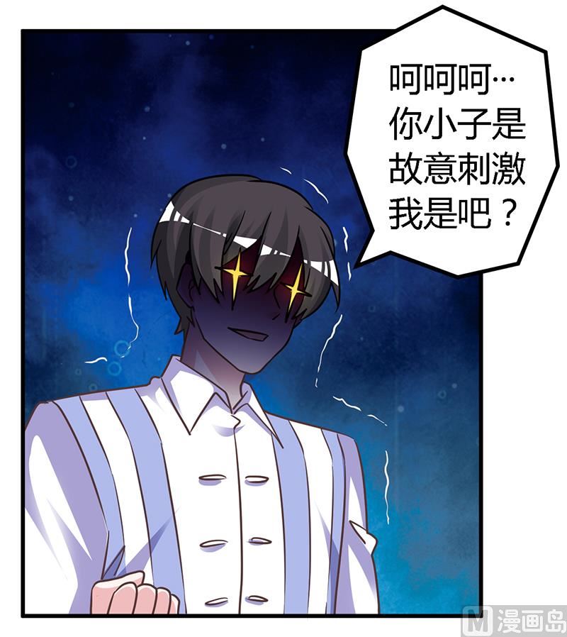 《首席的萌妻》第144话 伤口撒盐 第20页