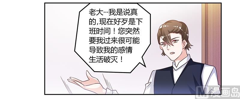 《首席的萌妻》第144话 伤口撒盐 第21页