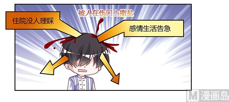 《首席的萌妻》第144话 伤口撒盐 第22页