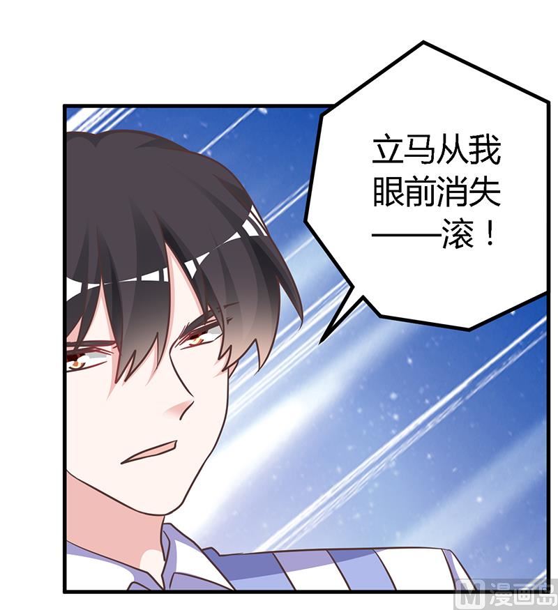 《首席的萌妻》第144话 伤口撒盐 第23页