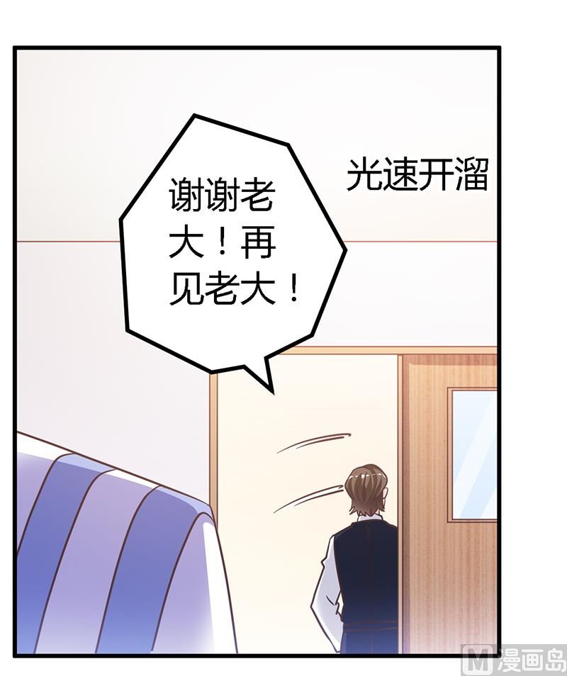 《首席的萌妻》第144话 伤口撒盐 第24页