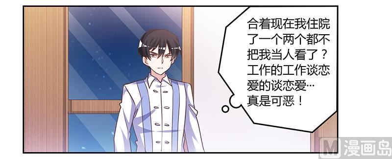 《首席的萌妻》第144话 伤口撒盐 第25页