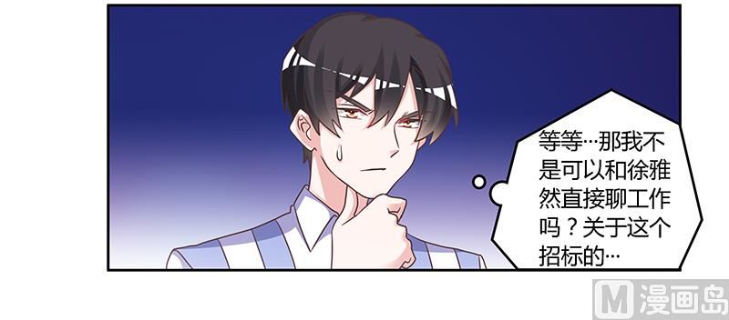 《首席的萌妻》第144话 伤口撒盐 第26页