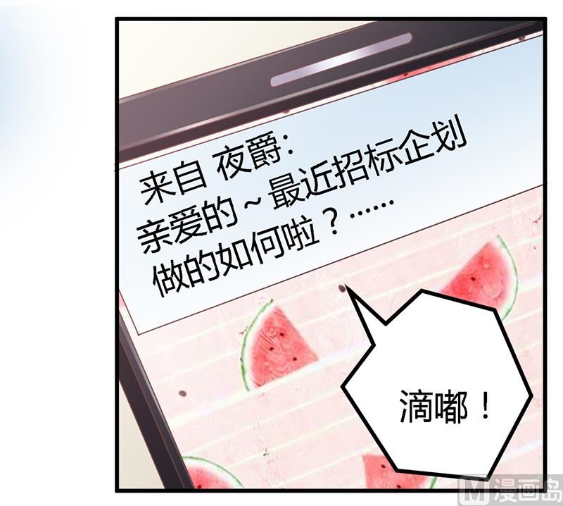 《首席的萌妻》第144话 伤口撒盐 第28页