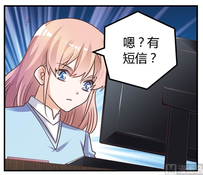 《首席的萌妻》第144话 伤口撒盐 第29页