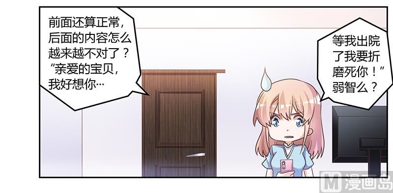 《首席的萌妻》第144话 伤口撒盐 第30页