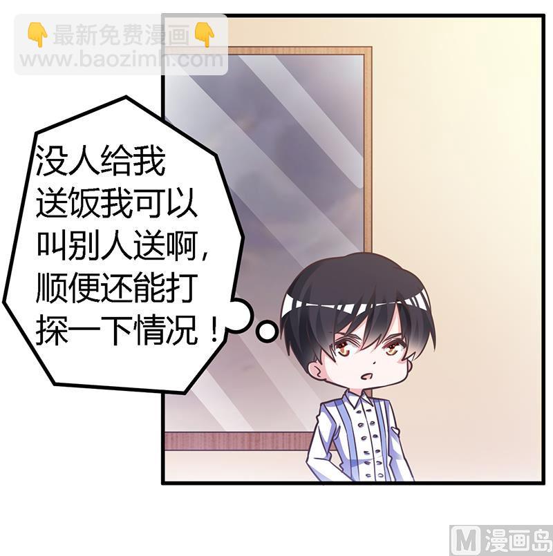 《首席的萌妻》第144话 伤口撒盐 第3页