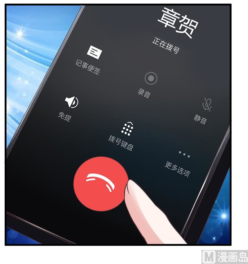 《首席的萌妻》第144话 伤口撒盐 第4页