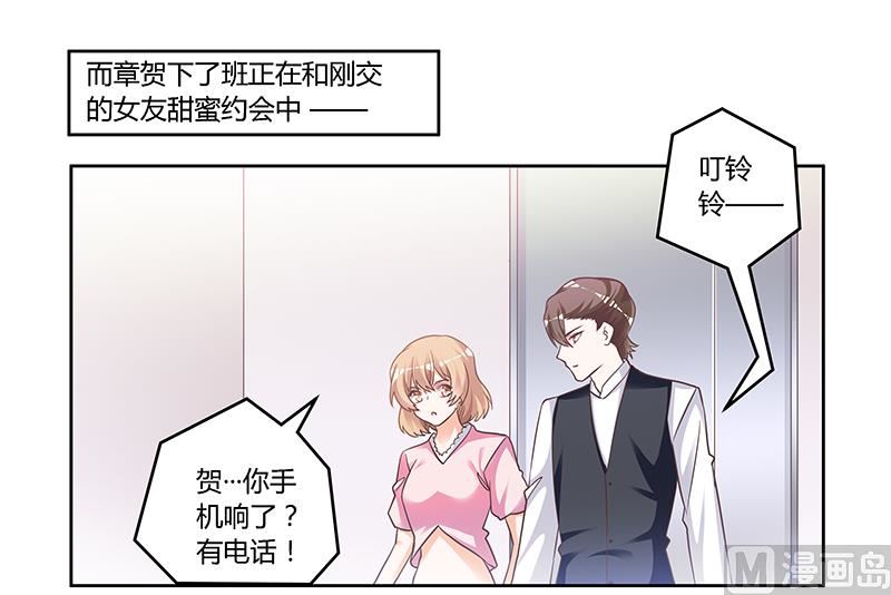 《首席的萌妻》第144话 伤口撒盐 第5页