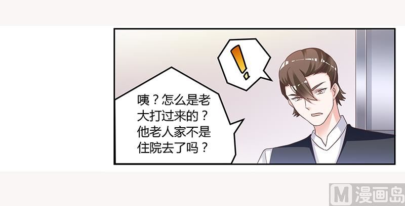 《首席的萌妻》第144话 伤口撒盐 第6页