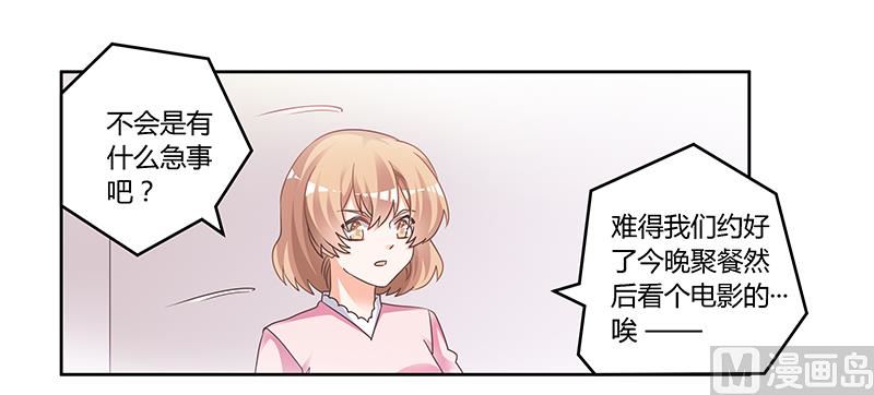 《首席的萌妻》第144话 伤口撒盐 第7页