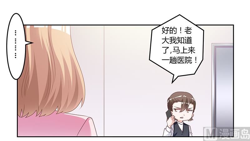 《首席的萌妻》第144话 伤口撒盐 第8页