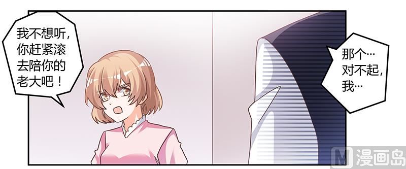 《首席的萌妻》第144话 伤口撒盐 第9页