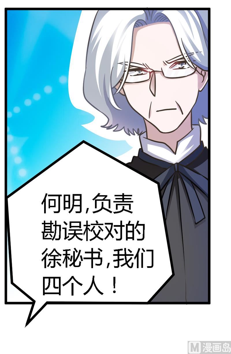 《首席的萌妻》第146话 泄密风波 第11页