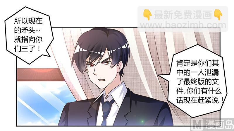 《首席的萌妻》第146话 泄密风波 第12页