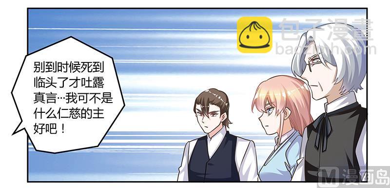 《首席的萌妻》第146话 泄密风波 第13页